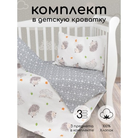 Set in a crib 3 objects of Amarobaby Baby Boom Baby Ezhik, White/Gray (Poplin)-1