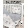 Set in a crib 3 objects of Amarobaby Baby Boom Baby Ezhik, White/Gray (Poplin)