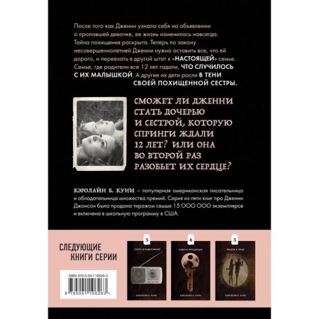 Притворись моей сестрой (Книга 2 из серии MOLOKO). Куни Кэролайн Б.-1