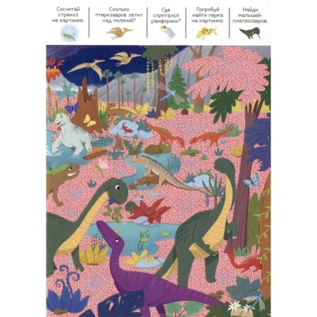 Book with the Lupa "prehistoric adventures"-2