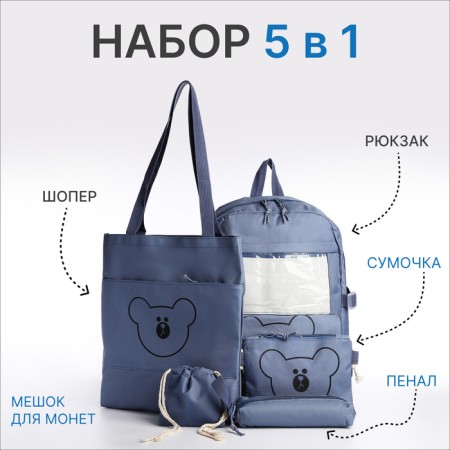 School set. A backpack with a zipper, core, bag, pencil case, bag for coins, blue color