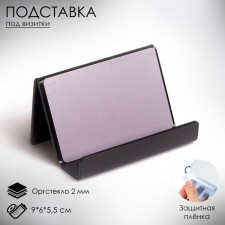 Boxer stand 9 × 6 × 5.5 cm, inclined, 2 mm, black color in a protective film