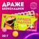 Chocolate Drage "Best Best" in Blister, 20 g.