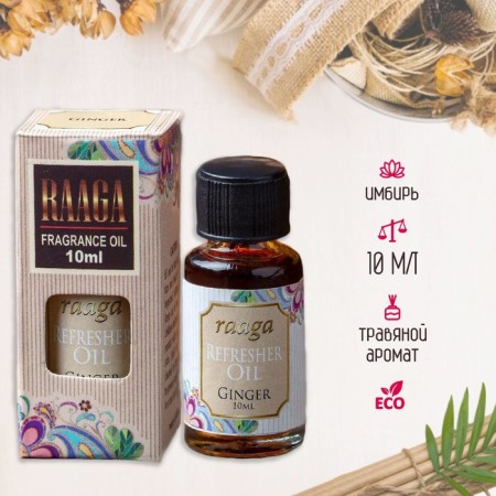 Aromaticoma "Raaga" 10 ml ginger