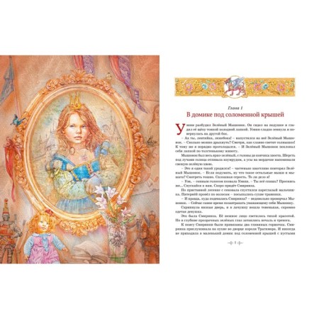 The most beautiful tales about princesses and wizards. Prokofieva S.-1