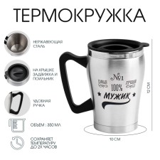 Термокружка, 350 мл, Восхождение "Мастер К. Самый лучший", 10 х 12 см