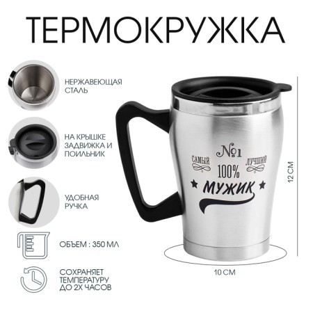 Thermal circle, 350 ml, ascent "Master K. is the best", 10 x 12 cm