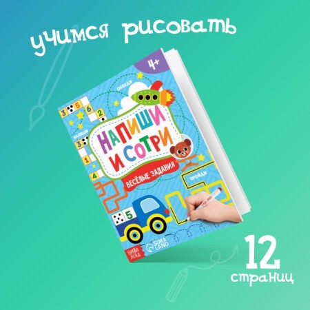 A book with the marker “Write-West. Funny tasks ”, 12 p.-5