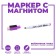 Water -based marker with magnet and sponge, purple