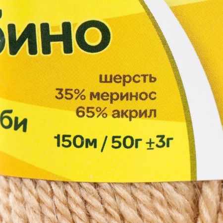 Bambino yarn 35% Merinos wool, 65% acrylic 150m/50g (006 beige)-3