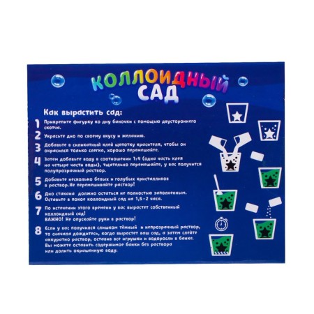 Set for experiments "colloidal garden", with a mysterious treasure-6