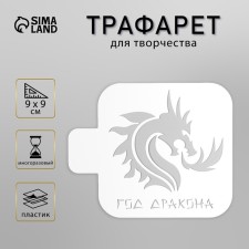 Plastic stencil 