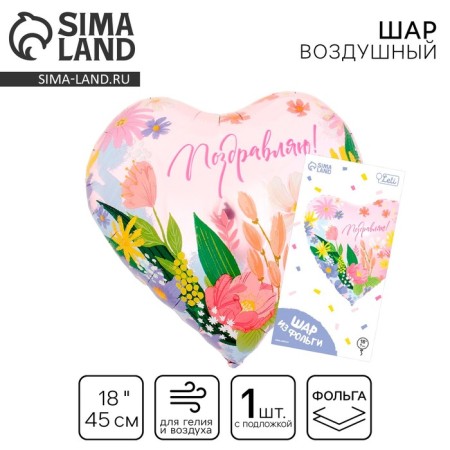Foil ball 18 "Congratulations" in the shape of a heart, with a substrate
