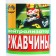 Rust neutralizer Start, 0.33 liters