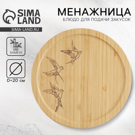 Wooden Menijnitsa "Birds", 20 cm