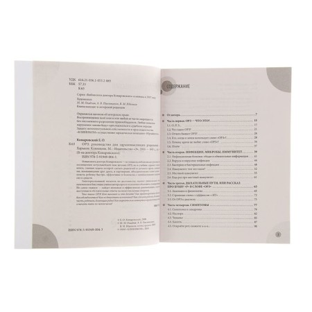 ARI: Guide for sensible parents. Komarovsky E.O.-4