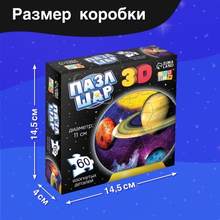 Puzzle-Shar 3D "Secrets of Cosmos", 60 parts-2