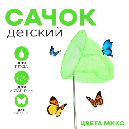 Children's net, telescopic, 85 cm, d = 20 cm, color mix
