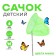 Children's net, telescopic, 85 cm, d = 20 cm, color mix
