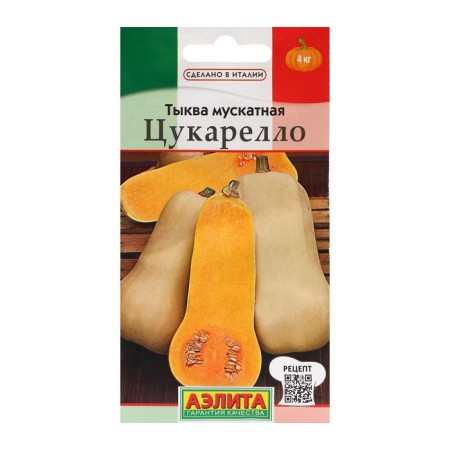 Muscovite pumpkin seeds "Tsukarello", c/p, 1 g