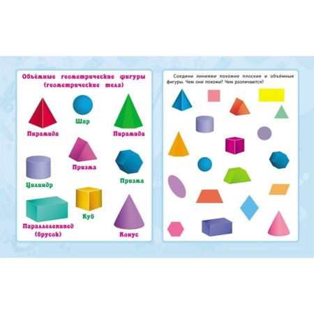 Items and their properties: a collection of developmental tasks for children from 5 years. Jashchuk E.S.-6