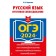 OGE-2024. Russian language. The final interview. Cherkasova L.N.