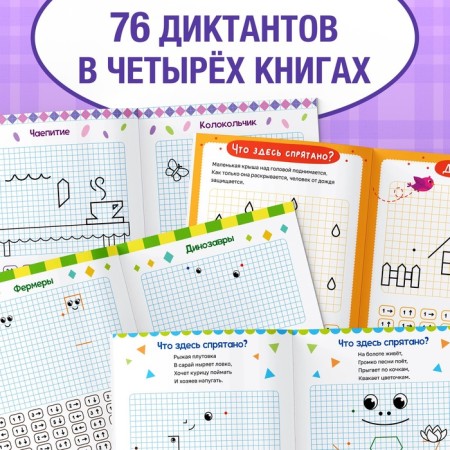 A set of training books "Graphic dictations", 4 pcs. 24 p.-3