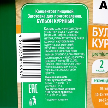 Chicken broth, dry Arikon Profi 2 kg-1