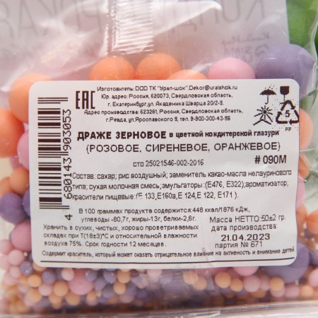 Sprinking confectionery in color glaze (pink, lilac, orange), 50 g-2