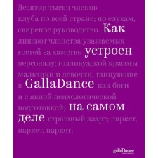 How GallAdance is actually arranged