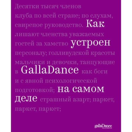 How GallAdance is actually arranged