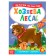 “We read according to syllables” a book with the stickers “Forests of the Forest”, 12 p.
