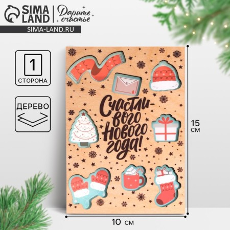 Wooden postcard "Happy Year", 10 x 15 cm, New Year