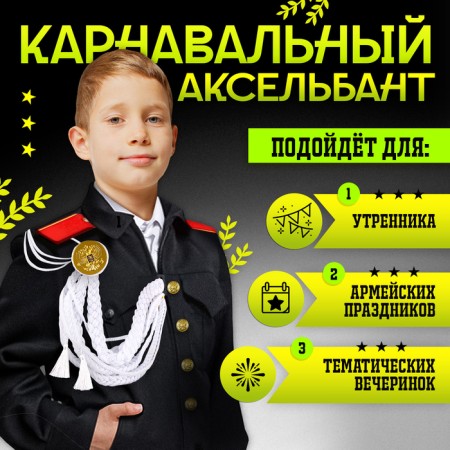 Carnival Axelbant "Soldier at the Parade", White-3