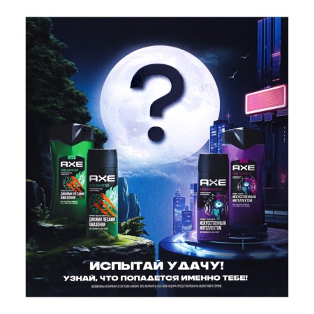 Подарочный набор мужской AXE "Испытай удачу": дезодорант, 150 мл + гель для душа, 250 мл-5