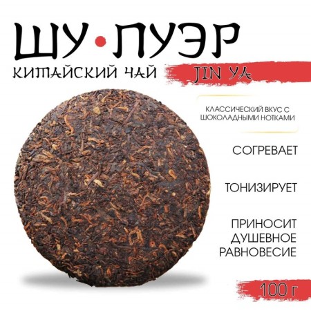Chinese sustained black tea "Shu puer. Jin Ya", 100 g, 2019, Yunnan, damn it-1