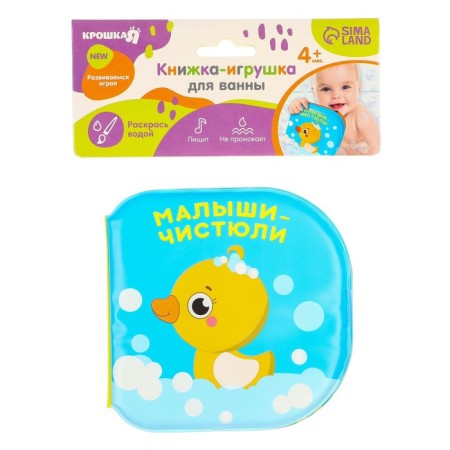 Book - a toy for the bath "Chistyoli kids", water coloring, crumb I-9