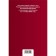 Criminal Executive Code of the Russian Federation