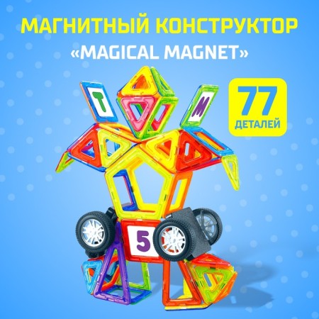 Magical designer Magical Magnet, 77 parts, matte parts