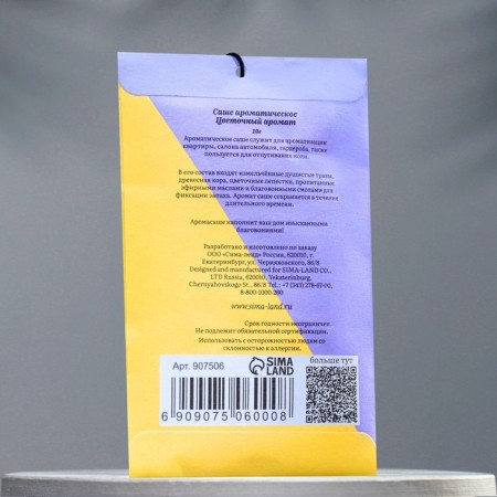 Sasha aromatic "Flower aroma", 10 g, "wealth of aroma"-1