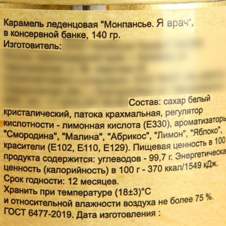 Монпансье "Я врач", карамель леденцовая в консервной банке, 140 г-4