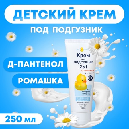 Children's cream for diapers "My duckling", 75 g