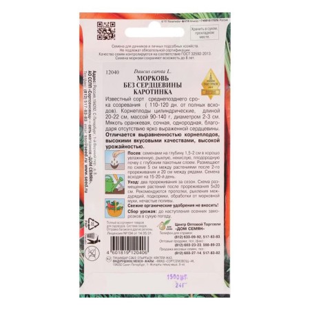 Carrots "Karotinka", 1500 pcs.-3
