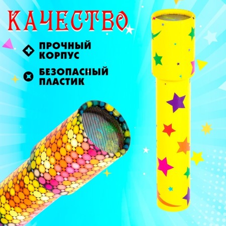 Калейдоскоп «Радуга», МИКС-2