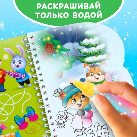 A book for drawing water "Funny New Year" with a water marker, 10 p.-4
