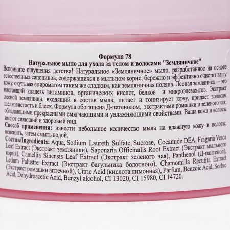 Natural soap for body and hair "Strawberry" 450 ml-14