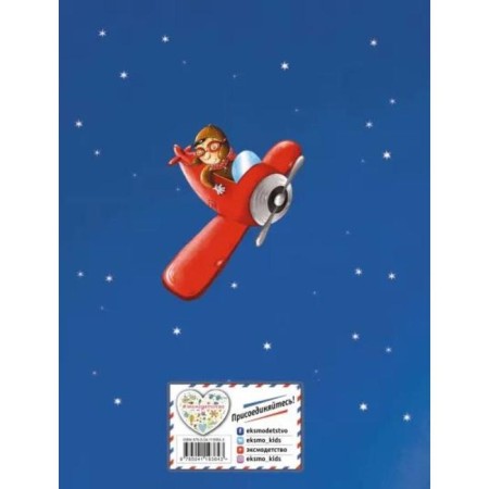 Little Prince (Ill L. Zannoni). Antoine de Saint-Exupery-1