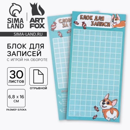 Block for recording with tear -off sheets, 30 liters of "Corgi"