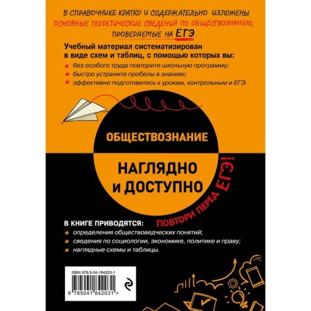 Social science. Pazin R.V., Krutova I. V.-1