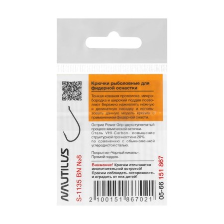 Hook Nautilus Steder feeder dough S-1135, color BN, No. 8, 10 pcs.-2